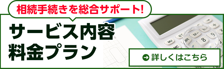 サポート料金