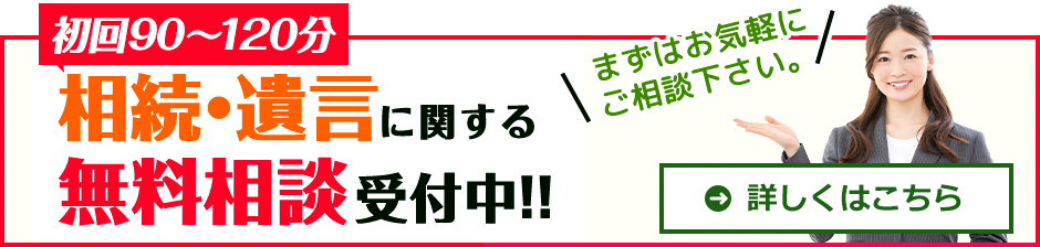 初回無料相談はこちら